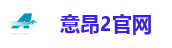 意昂2官网